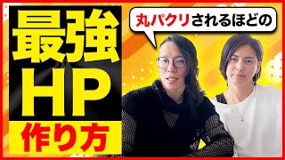 HP作るならココに金かけろ！まるで365日無休の営業マン！コスパ最強なホームページの作り方