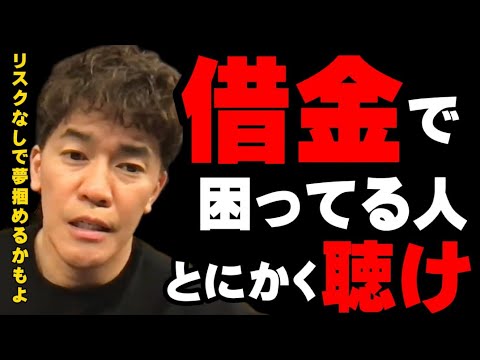 【武井壮】400万円の借金で人生終わるなら､コレをやれｯ！！…『リスクなし』で､金持ちの人生が待ってます【切り抜き】