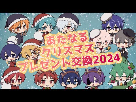 あたたかくなるクリスマス2024