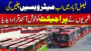 Metro Bus Project In Faisalabad | Breaking News | City 41