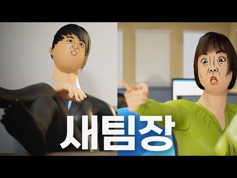 막장 병맛 오피스 로맨스 드라마 | 봄타 스캔들 1화