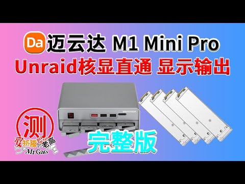 UNRAID Integrated GPU pass-through for virtualWin, HDMi/DP output display.Maiyunda M1 MiniPro minipc