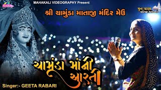 Geeta Rabari || Chamunda Maani Aarti Meu @mahakalivideography HD VIDEO