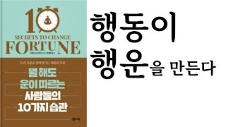 뭘 해도 운이 따르는 사람들의 10가지 습관 / 우에니시 아키라 지음 / 박재영 옮김 / 센시오 펴냄