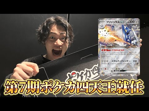 【速報】ポケカ四天王決定戦結果報告（ブリジュラスex）